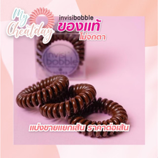 💛ถูกที่สุด💛 พร้อมส่ง สินค้าของแท้ 💯  ไม่จกตา Invisibobble ขายแยกเส้น รุ่น Power  สี Pretzel Brown  (สีน้ำตาล)