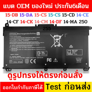 Battery OEM HP TF03XL หรือ HT03XL 15-DB 15-DA 15-CS 15-CS 15-CD 14-CE 14-CF 14-CK 14-CM 14-DF 14-MA 250 255