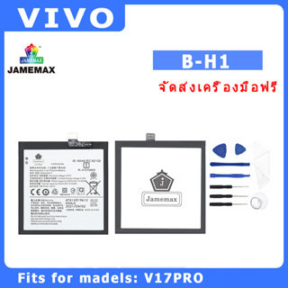 JAMEMAX แบตเตอรี่สำหรับ VIVO V17PRO Model B-H1 คุณภาพระดับพรีเมี่