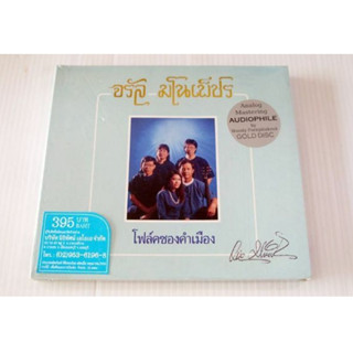 CD จรัล มโนเพ็ชร - โฟล์คซองคำเมือง (New)