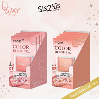 [กล่องx4] ซิสทูซิส คัลเลอร์ บลัชเชอร์ 4.6g Sis2Sis Color Blusher 4.6g