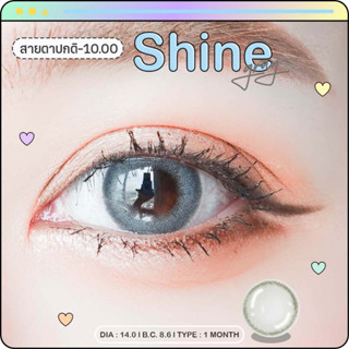 คอนแทคเลนส์ Mini Shine gray พร้อมส่งแบบปกติ และค่าสายตาสั้น 0.00- 10.00 (สายตาที่มีในลิสกดสั่งได้เลยค่า)