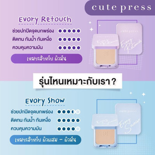 cute press Evory แป้งพัฟ ขนาดพกพา 5 g.