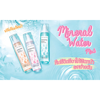 Cute Press Mineral Facial Mist 100ml. สเปรย์น้ำแร่บำรุงผิวหน้า