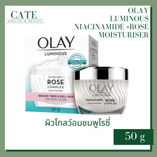 OLAY Luminous Niacinamide+Rose Complex Cream โอเลย์ ลูมินัส ไนอะซินาไมด์ โรส คอมเพล็กซ์ มอยส์เจอร์ไรเซอร์ 50g