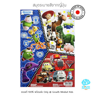 GM Kids (ของแท้ Japan พร้อมส่ง 4 - 10 ขวบ) สมุดระบายสี ดิสนีย์คาร์ส Disney Cars / Toy Story Coloring Book