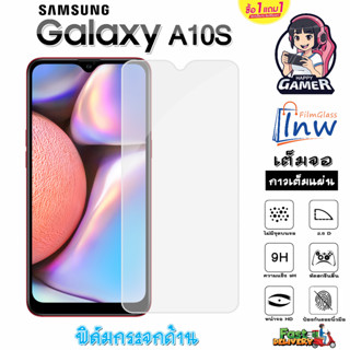 ฟิล์มกระจก ฟิล์มไฮโดรเจล SAMSUNG Galaxy A10S ซื้อ1แถม1 เต็มจอ ไม่มีขอบดำ