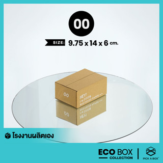 กล่อง ECO BOX (Size 00) - 20 ใบ : กล่องพัสดุรักษ์โลกผลิตจากเยื่อไม้รีไซเคิล PICK A BOX