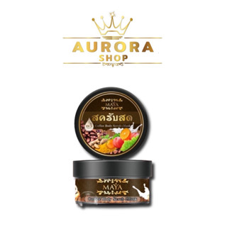 ของแท้💯% สครับสด Maya scrub สครับสดมายา 𝐂𝐎𝐅𝐅𝐄𝐄 𝐁𝐎𝐃𝐘 𝐒𝐂𝐑𝐔𝐁 𝐁𝐘 𝐌𝐀𝐘𝐀