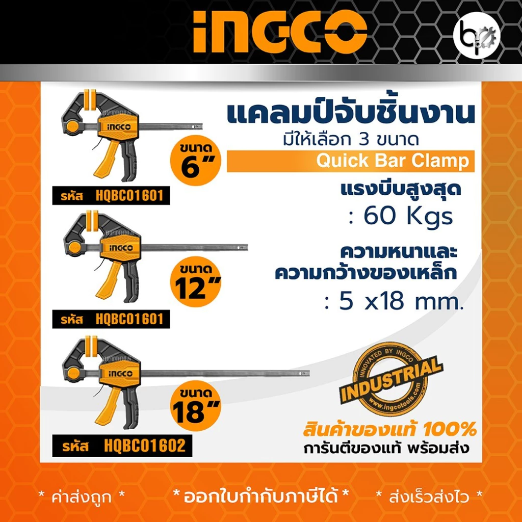 แคลมป์จับชิ้นงาน ยี่ห้อ INGCO ขนาด 6" 12" นิ้ว ปากกาจับชิ้นงาน แบบเลื่อนเร็ว