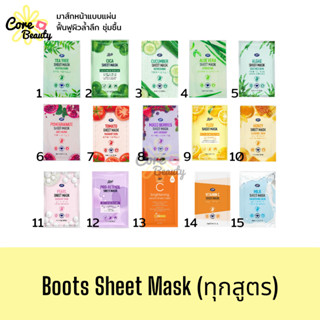 [แท้,ป้ายไทย] Boots sheet mask มาส์กหน้าแบบแผ่น มาส์กชีท (Pomegranate/Mixed berries/Pro-retinol/Vitamin C Brightening)