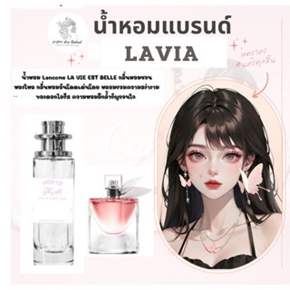 น้ำหอมเทียบกลิ่น La via ลาเวียร์ ขนาด35ml ราคา39฿ มีชำระปลายทาง