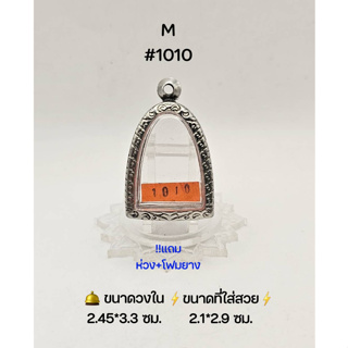 M#1010 ตลับพระ/กรอบพระสเตนเลสลายไทย วงใน 2.45*3.3 ซม พิมพ์ลอยองค์,รูปหล่อทั่วไปหรือใกล้เคียง  ขนาดที่ใส่สวย 2.1*2.9 ซม