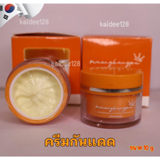 ครีมกันแดด sun block cream 10 กรัม SPF 35 PA+++ของแท้หนึ่งบางปูสกินแคร์