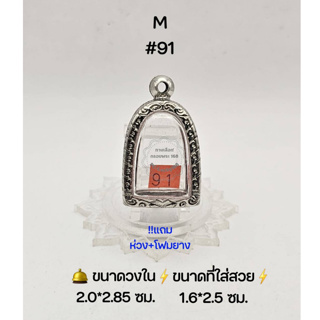 M#91 ตลับพระ/กรอบพระสเตนเลสลายไทย วงใน2.0*2.85 ซม พิมพ์ลอยองค์,รูปหล่อทั่วไปหรือใกล้เคียง ขนาดที่ใส่สวย 1.6*2.5 ซม