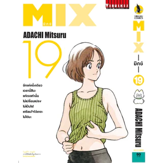 MIX มิกซ์ เล่ม 1 - 24 (หนังสือการ์ตูน มือหนึ่ง) by unotoon