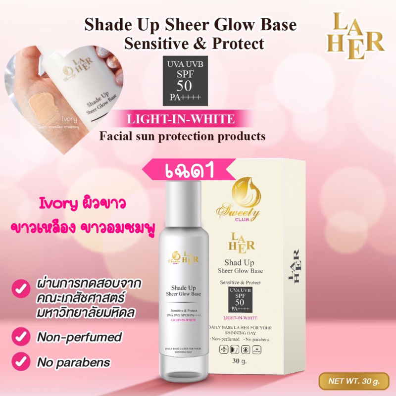 Shade-Up Sheer Glow Base by LA HER (เบสกันแดด)