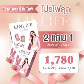 Linlife ผลิตภัณฑ์เสริมอาหาร ในรูปแบบเจลลี่3กล่อง