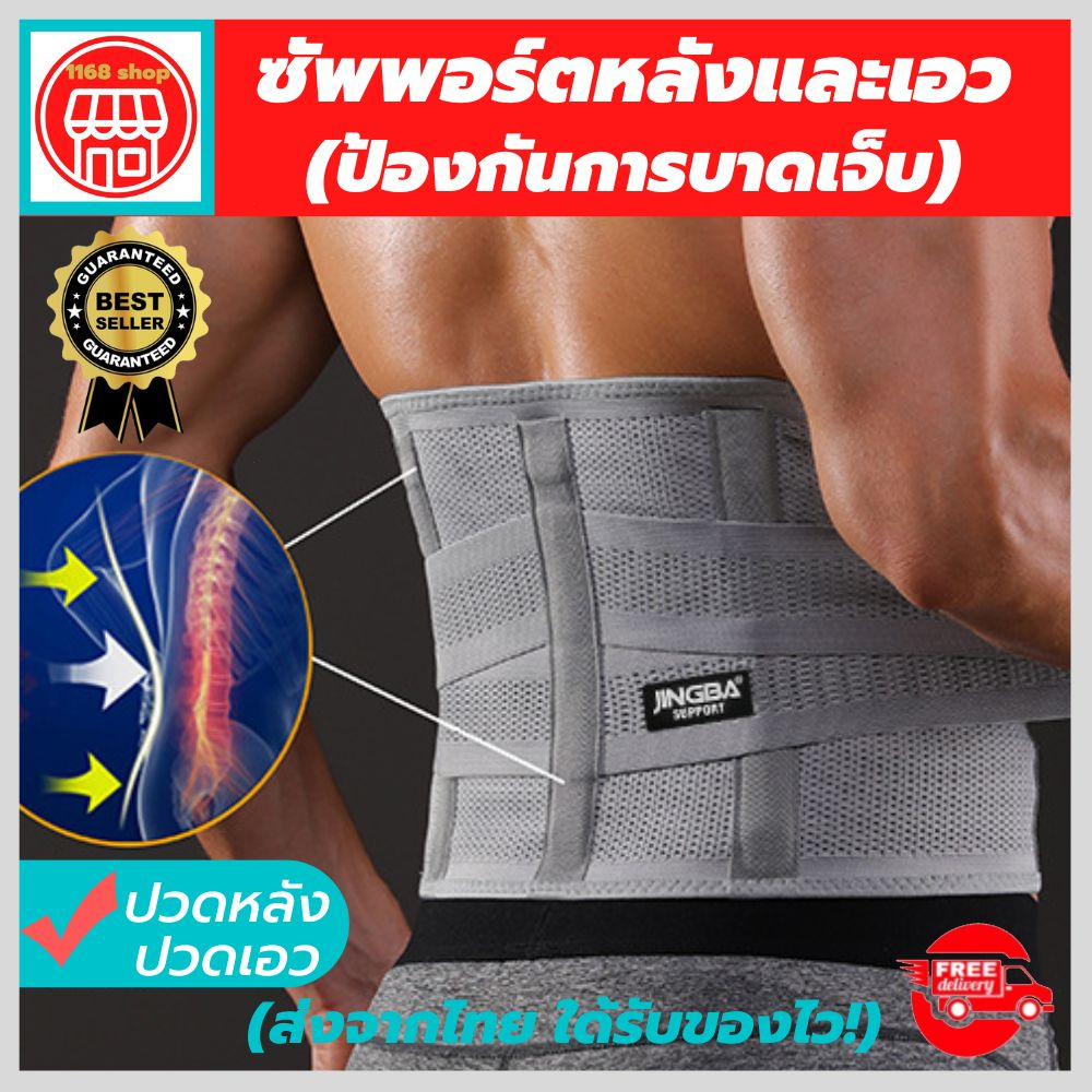 (พร้อมส่ง) ที่บล็อคหลัง สายรัดเอวลดปวด เข็มขัดพยุงหลัง ช่วยพยุงหลังและเอวจากการบาดเจ็บ เวลายกของหรือนั่งทำงานนานๆ
