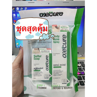 มีแถม รุ่นใหม่❗️OxeCure Body Acne Spray 50 mlสเปร์ย แถม สบู่ 1 ก้อน