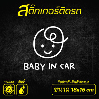 สติ๊กเกอร์ติดรถ baby in car ลายน่ารัก พร้อมส่ง