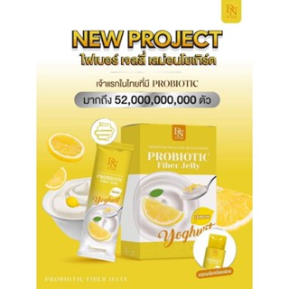 pro biotic D-nie โพรไบโอติค ไฟเบอร์เจลลี่ fiber jelly พร้อมส่ง