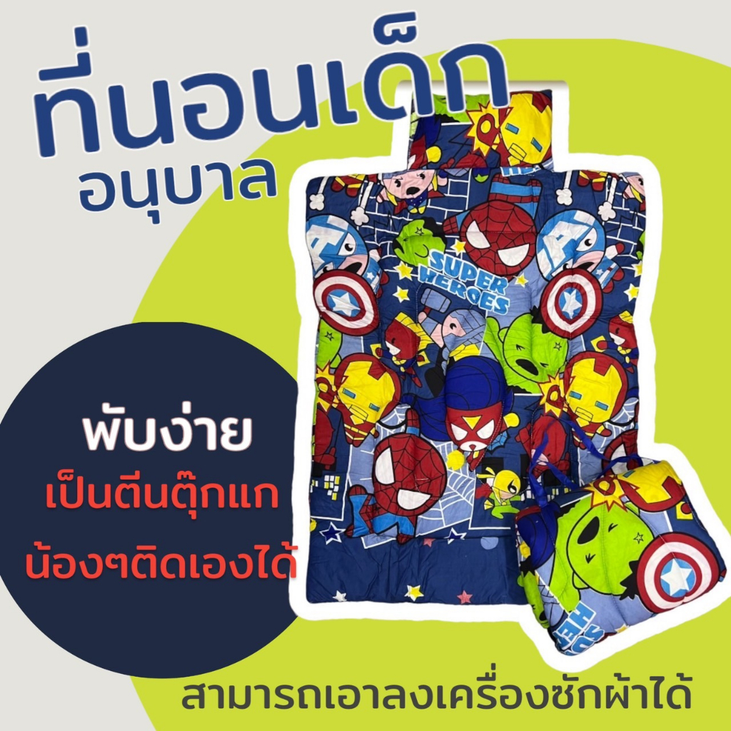 ที่นอนเด็กอนุบาล ที่นอนอนุบาล แบบสายแปะตีนตุ๊กแก  (Y07)