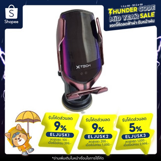 ลดแหลก ประจำปี !! X9. X-Tech ของแท้ Flash Sale !!  ที่วางมือถืออัตโนมัติ รุ่นใหม่ ชาร์จไร้สาย ระบบเซนเซอร์ไฮเทค tmart