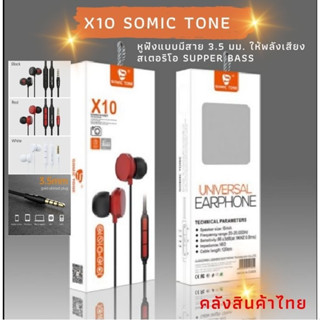 SOMIC TONE X10 หูฟังเอียร์บัด Super Bass หูฟังเสียงสเตอริโอ พร้อมไมโครโฟนและปุ่มควบคุมระดับเสียง