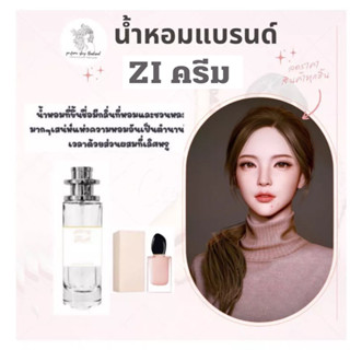 💋น้ำหอม ขนาด 35ml  รุ่น ZI ครีม ราคา39฿ มีชำระปลายทาง ค่าส่ง23฿