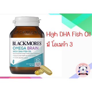 Blackmores Omega Brain Health 60 แคปซูล(สินค้า pre-order)