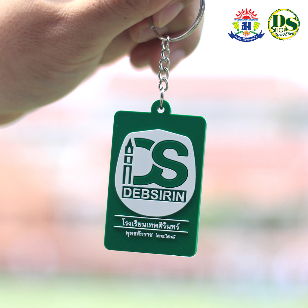 [3059]พวงกุญแจเทพศิรินทร์ 2428 ซื้อ 2 แถม 1 เหลือ 114 บาท