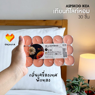 IKEA เทียนทีไลท์หอม เทียนหอม 30 ชิ้น จุดได้นาน 3.5h/ชิ้น PARONTRAD ASPSKOG