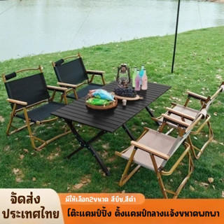 🌲โต๊ะแคมป์ปิ้งแบบพกพา แคมป์ปิคนิค Camping SETแคมป์ปิ้ง