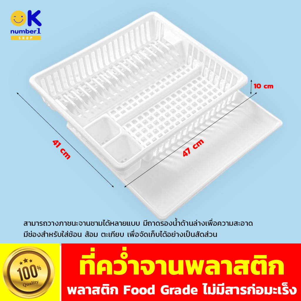 ที่คว่ำจานพลาสติก plastic dish drainer ที่วางจาน ที่คว่ำจาน และอุปกรณ์ จัดเก็บ จาน ชาม ช้อน แก้วน้ำ สีขาว สีครีม