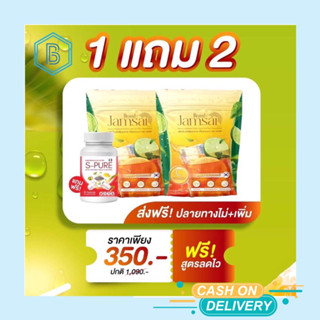 [โปร1แถม2 ได้ชา2 เอสพลัส 1 กป ] ชามะนาวแจ่มใส Jamsai Lemon tea