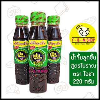 (2 ขวด) โอชา น้ำจิ้มลูกชิ้น " เปิบพิสดาร " สูตรโบราณ แบบขวด 220 กรัม (22 บาท/ขวด)