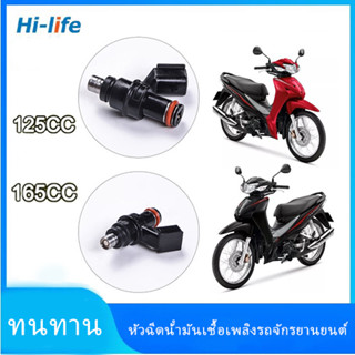 หัวฉีดน้ำมันเชื้อเพลิง หัวฉีดมอเตอร์ไซค์ หัวฉีดแต่ง 6 หลุม 125CC / 165CC อุปกรณ์เสริมรถจักรยานยนต์ หัวฉีดน้ํามันเชื้อเพล