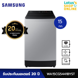 SAMSUNG ซัมซุง เครื่องซักผ้าฝาบน ขนาด 15 กก. รุ่น WA15CG5441BYST สีเทา