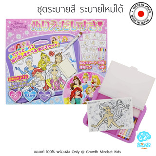 GM Kids (ของแท้ Japan พร้อมส่ง 3 - 8 ขวบ) ชุดระบายสี ระบายใหม่ได้ เจ้าหญิงดิสนีย์ Disney Princess Reusable Coloring Set