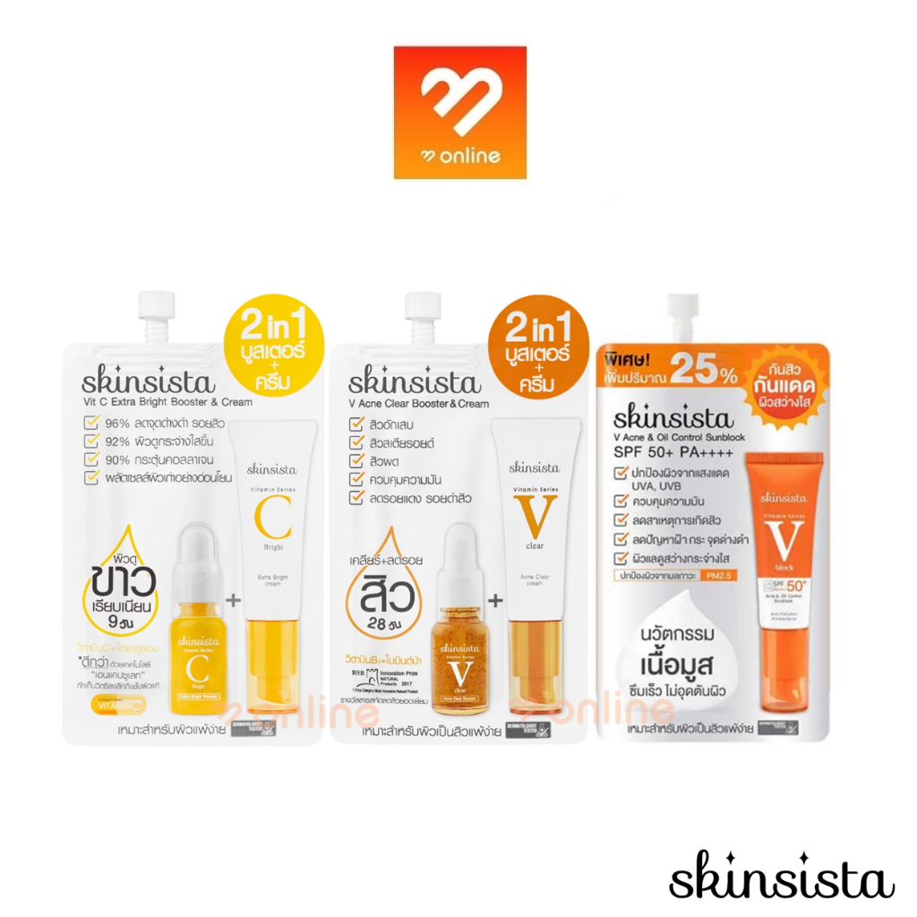 (แบบซอง) Skinsista V Acne Clear/Vit C Extra Bright/Acne & Oil Control Sunblock 5g. สกินซิสต้า ครีม เ