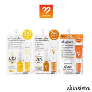 (แบบซอง) Skinsista V Acne Clear/Vit C Extra Bright/Acne &amp; Oil Control Sunblock 5g. สกินซิสต้า ครีม เซรั่มบำรุงผิว กันแดด