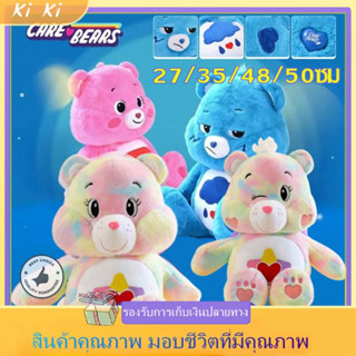 Care Bears  ตุ๊กตาแคร์แบร์ 27/35/48/50ซม ตุ๊กตา ตุ๊กตาแคร์แบร์ ตุ๊กตาหมี ของขวัญตุ๊กตาน่ารัก