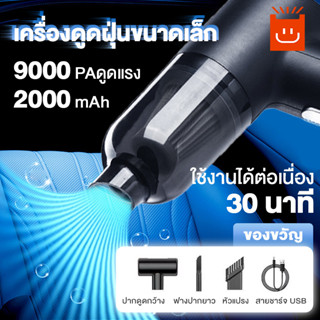 เครื่องดูดฝุ่นในรถ9000Pa เครื่องดูดฝุ่นในรถยนต์ Wireless Car Vacuum Clean เครื่องดูดฝุ่นรถ ที่ดูดฝุ่นในรถ เครื่องดูดในร