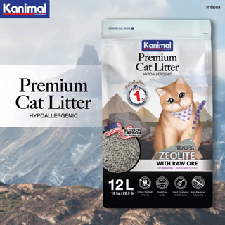 ใหม่ Kanimal Zeolite Premium HYPOALLERGENIC ทรายแมวหินภูเขาไฟ ขนาด 12 ลิตร