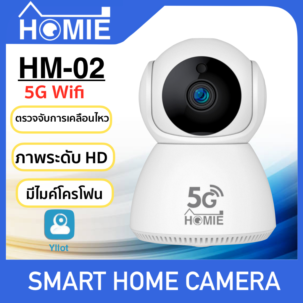 [Homie HM-02] กล้องวงจรปิด 5G CCTV  1080P CCTV WiFi Wireless IP กล้องรักษาความปลอดภัยบ้าน กล้องวงจรปิด