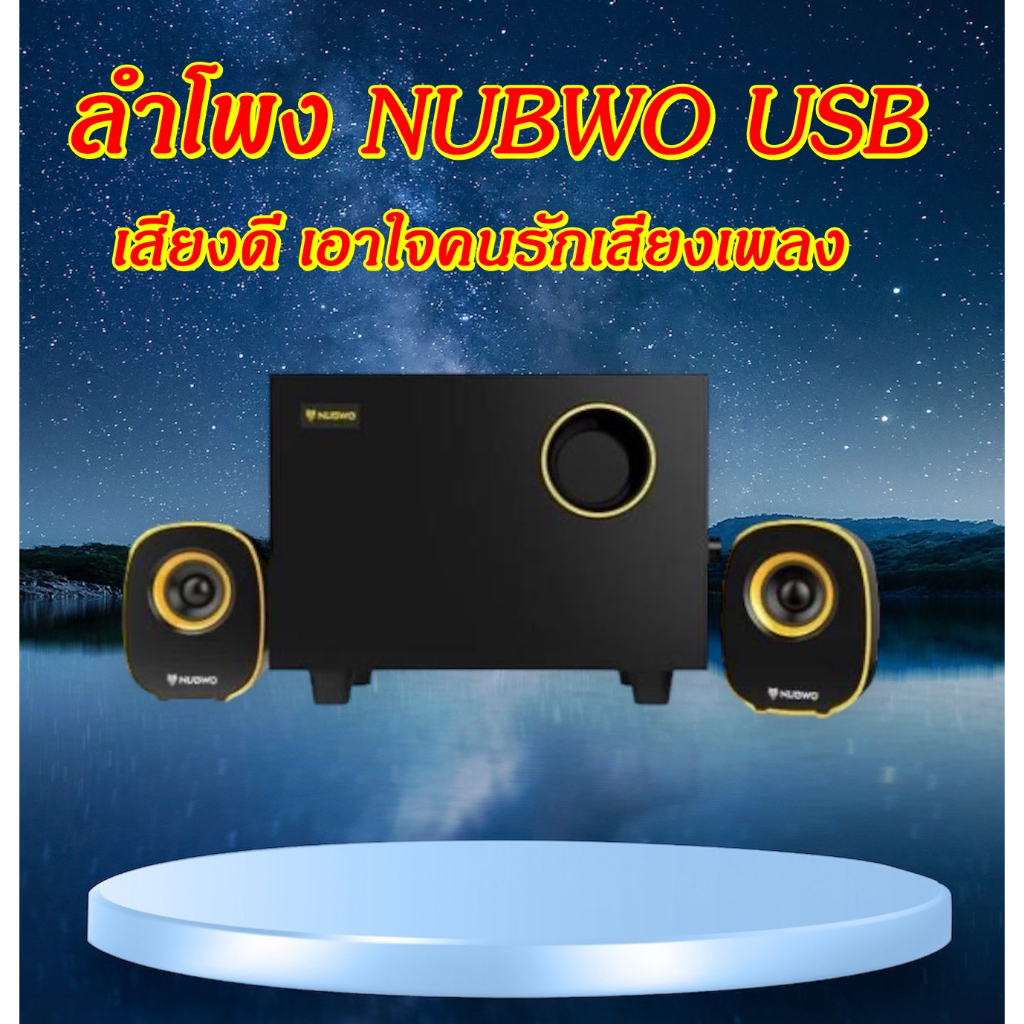 ลำโพง NUBWO USB รุ่น NS-030