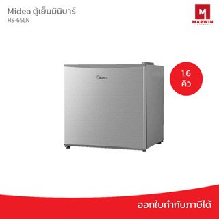 Midea ตู้เย็นมินิบาร์ไมเดีย ความจุ 1.6Q (Mini Bar 45L) รุ่น HS-65LN