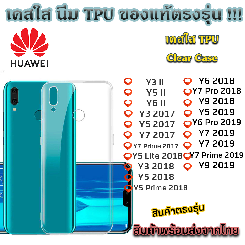 เคสใส Huawei รุ่นใหม่ล่าสุด TPU เคสกันกระแทก Y3II Y5II Y6II Y3 2017 Y5 2017 Y7 2017 Y7 Prime 2017 Y3 2018 Y5 2018 Y6 201