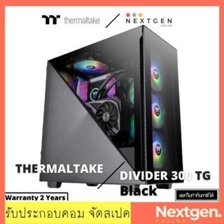 CASE (เคส) THERMALTAKE CASE DIVIDER 300 TG ARGB BLACK (เคสคอมพิวเตอร์) พร้อมส่ง✨✨